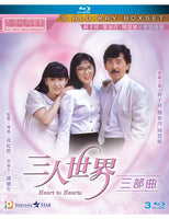Heart to Hearts Trilogy Boxset 《三人世界》三部曲 3 X BLU RAY with English Sub (Region A)
