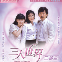 Heart to Hearts Trilogy Boxset 《三人世界》三部曲 3 X BLU RAY with English Sub (Region A)