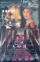 TAI TAI 太太 (Hong Kong Movie) DVD ENGLISH SUB (REGION FREE)
