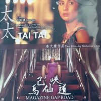 TAI TAI 太太 (Hong Kong Movie) DVD ENGLISH SUB (REGION FREE)