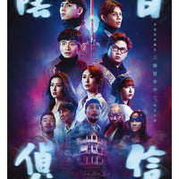 YUM INVESTIGATION 陰目偵信 2023 (Hong Kong Movie) DVD ENGLISH SUBTITLES (REGION 3)
