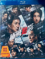 The Shadow Edge 捕風追影2025   (Hong Kong Movie) BLU-RAY with English Sub (Region Free)
