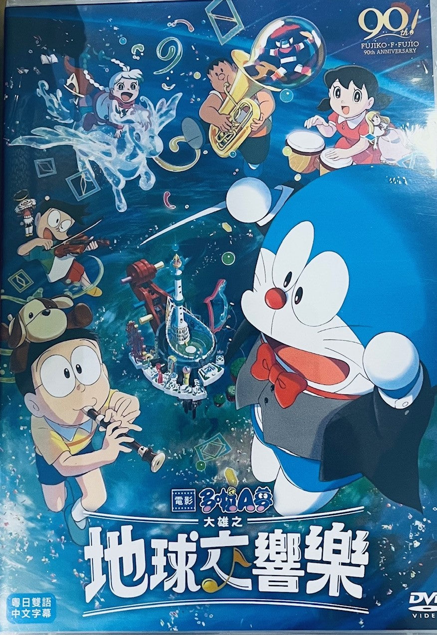 Doraemon Eng Sub Sky Utopia Doraemon In English Sub DVD Doraemon