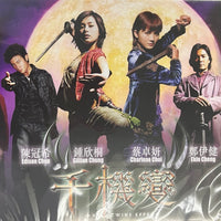 THE TWINS EFFECT 千機變 2003 (Hong Kong Movie) DVD ENGLISH SUBTITLES (REGION FREE)