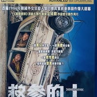 Ransomed 救參的士 2023  (Korean Movie) BLU-RAY with English Sub (Region A)