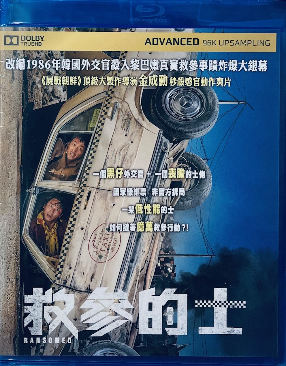 Ransomed 救參的士 2023  (Korean Movie) BLU-RAY with English Sub (Region A)