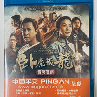 Crouching Tiger, Hidden Dragon: Sword of Destiny 臥虎藏龍: 青冥寶劍  2016 (2D + 3D) BLU-RAY (Region A)