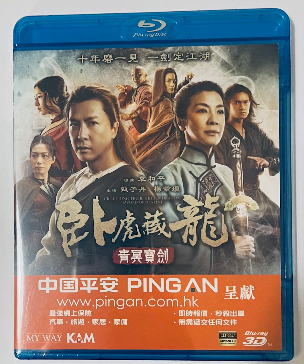 Crouching Tiger, Hidden Dragon: Sword of Destiny 臥虎藏龍: 青冥