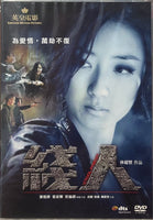 THE STOOL PIGEON 綫人2010 (Hong Kong Movie) Mandarin Movie) DVD ENGLISH SUBTITLES (REGION 3)
