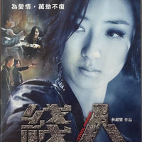 THE STOOL PIGEON 綫人2010 (Hong Kong Movie) Mandarin Movie) DVD ENGLISH SUBTITLES (REGION 3)