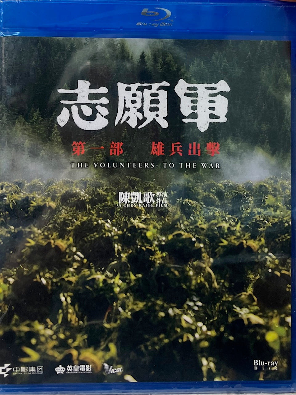 The Volunteers: To The War (志願軍 第一部 雄兵出擊) 2023 (Mandarin Movie) Blu-Ray English Sub (Region A)