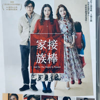 AND SO THE BATON IS PASSED 接棒家族 2021 (Japanese Movie) DVD ENGLISH SUB (REGION 3)