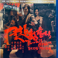 Throw Down 柔道龍虎榜 2004  Remastered Version BLU-RAY with English Sub (Region A)