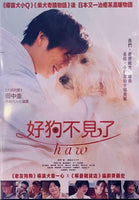 HAW 好狗不見了 2022  (JAPANESE MOVIE) DVD ENGLISH SUB (REGION 3)
