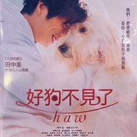 HAW 好狗不見了 2022  (JAPANESE MOVIE) DVD ENGLISH SUB (REGION 3)