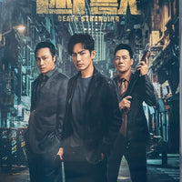 Death Stranding 困獸 2023 (Hong Kong Movie) DVD ENGLISH SUB (REGION FREE)