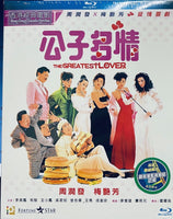 The Greatest Lover 公子多情 1988  (Hong Kong Movie) BLU-RAY with English Subtitles (Region A)
