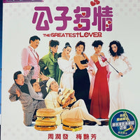 The Greatest Lover 公子多情 1988  (Hong Kong Movie) BLU-RAY with English Subtitles (Region A)