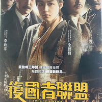 ASSASSINATION 復國者聯盟 2014 (KOREAN MOVIE) DVD ENGLISH SUB (REGION 3)