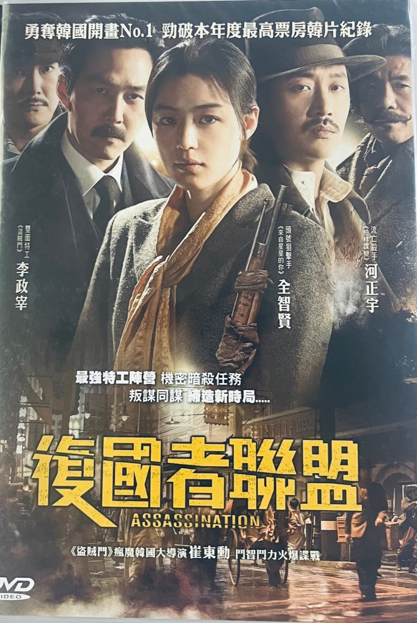 ASSASSINATION 復國者聯盟 2014 (KOREAN MOVIE) DVD ENGLISH SUB (REGION 3)