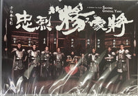 SAVING GENERAL YANG 忠烈楊家將 2013 (Hong Kong Movie) DVD ENGLISH SUBTITLES (REGION FREE)
