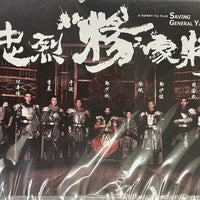 SAVING GENERAL YANG 忠烈楊家將 2013 (Hong Kong Movie) DVD ENGLISH SUBTITLES (REGION FREE)