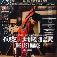 The Last Dance 破．地獄 2024 (Hong Kong) Movie 4K UHD + BLU-RAY  English Sub Extended Version (Region A)