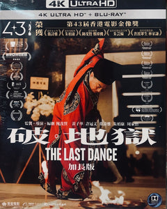 The Last Dance 破．地獄 2024 (Hong Kong) Movie 4K UHD + BLU-RAY  English Sub Extended Version (Region A)