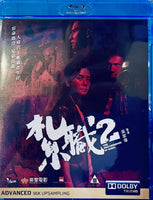 The Brotherhood of Rebel 紮職2  2023 (Hong Kong Movie) BLU-RAY with English Sub (Region A)
