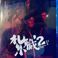 The Brotherhood of Rebel 紮職2  2023 (Hong Kong Movie) BLU-RAY with English Sub (Region A)