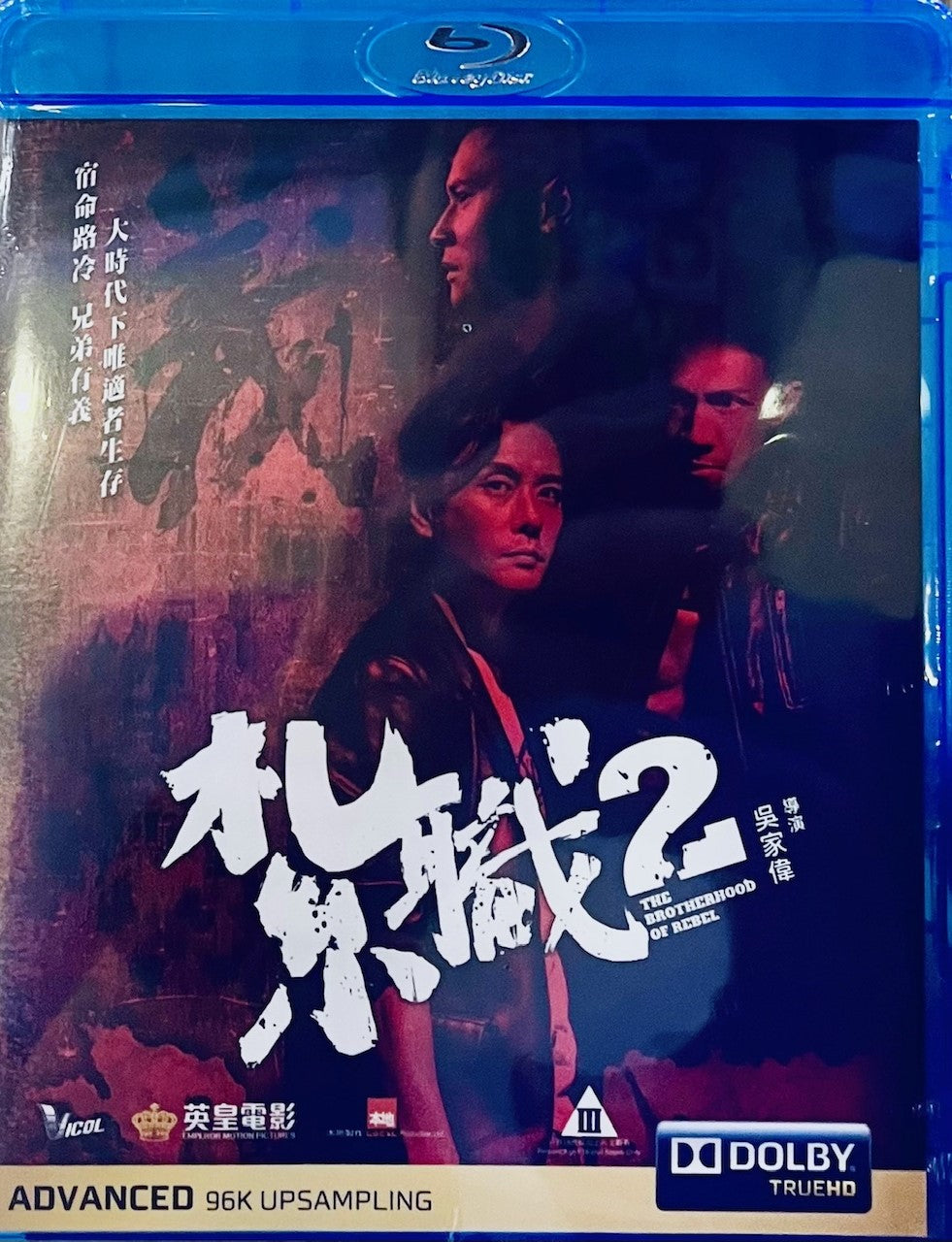 The Brotherhood of Rebel 紮職2  2023 (Hong Kong Movie) BLU-RAY with English Sub (Region A)