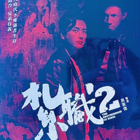 The Brotherhood of Rebel 紮職2 2023 (Hong Kong Movie) DVD ENGLISH SUB (REGION 3)