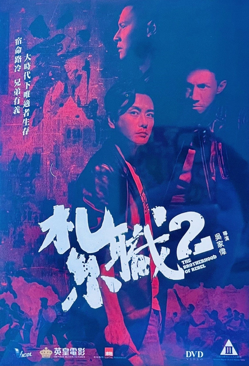 The Brotherhood of Rebel 紮職2 2023 (Hong Kong Movie) DVD ENGLISH SUB (REGION 3)