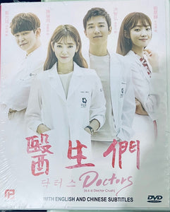 DOCTORS 2017 KOREAN DRAMA) DVD 1-20 EPISODES ENGLISH SUB (REGION FREE)