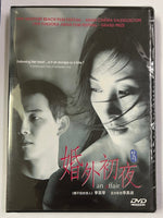 AN AFFAIR 婚外初夜 2001 (Korean Movie) DVD ENGLISH SUBTITLES (REGION 3)
