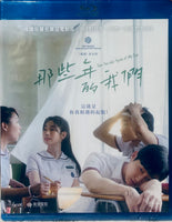 You Are The Apple Of My Eye 那些年的我們 2024  (Korean Movie)  Blu-Ray with English Sub (Region A)

