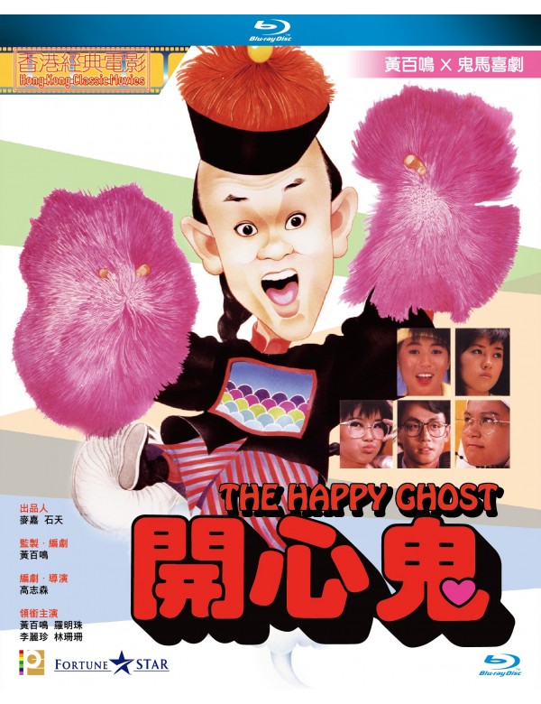 Happy Ghost 開心鬼 1984 (Hong Kong Movie) BLU-RAY with English Subtitles (Region A)