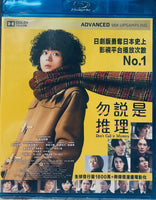 Don't Call it Mystery 勿說是推理 2023 (Japanese  Movie) BLU-RAY English Sub (Region A)
