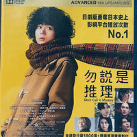 Don't Call it Mystery 勿說是推理 2023 (Japanese  Movie) BLU-RAY English Sub (Region A)