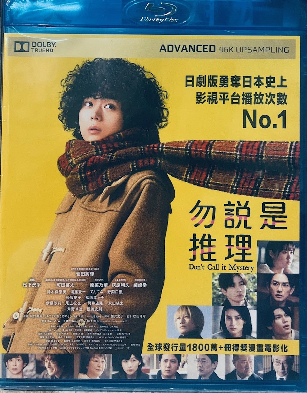 Don't Call it Mystery 勿說是推理 2023 (Japanese  Movie) BLU-RAY English Sub (Region A)