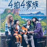 FOUR BAND  4拍4 家族 2023 (Hong Kong Movie) DVD ENGLISH SUBTITLES (REGION FREE)