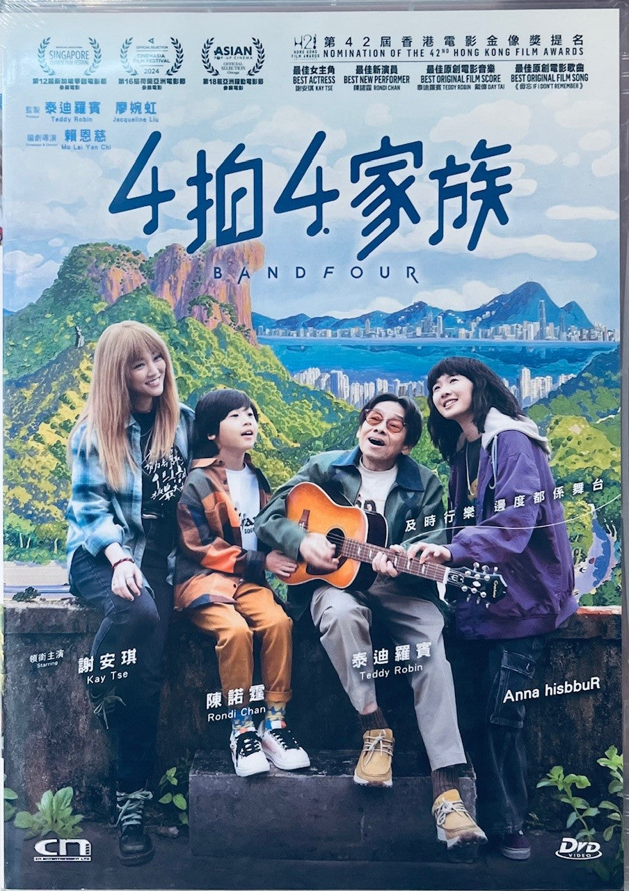 FOUR BAND  4拍4 家族 2023 (Hong Kong Movie) DVD ENGLISH SUBTITLES (REGION FREE)