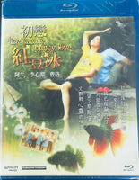 Ice Kacang Puppy Love 初戀紅豆冰 2010  (Mandarin Movie) BLU-RAY with English Sub (Region Free)
