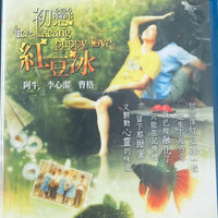 Ice Kacang Puppy Love 初戀紅豆冰 2010  (Mandarin Movie) BLU-RAY with English Sub (Region Free)