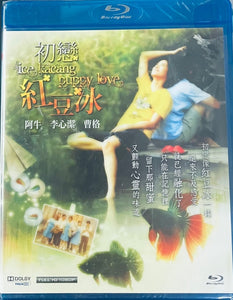 Ice Kacang Puppy Love 初戀紅豆冰 2010  (Mandarin Movie) BLU-RAY with English Sub (Region Free)