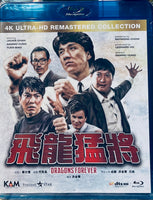 Dragons Forever 飛龍猛將 1988 Remastered Version BLU-RAY with English Sub (Region A)
