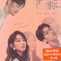 Someday or One Day 想見你 2022 (Mandarin Movie) BLU-RAY with English Sub (Region A)