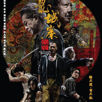 Twilight of the Warriors: Walled In 九龍城寨之圍城 2024 (H.K Movie) DVD  English Sub (REGION FREE)
