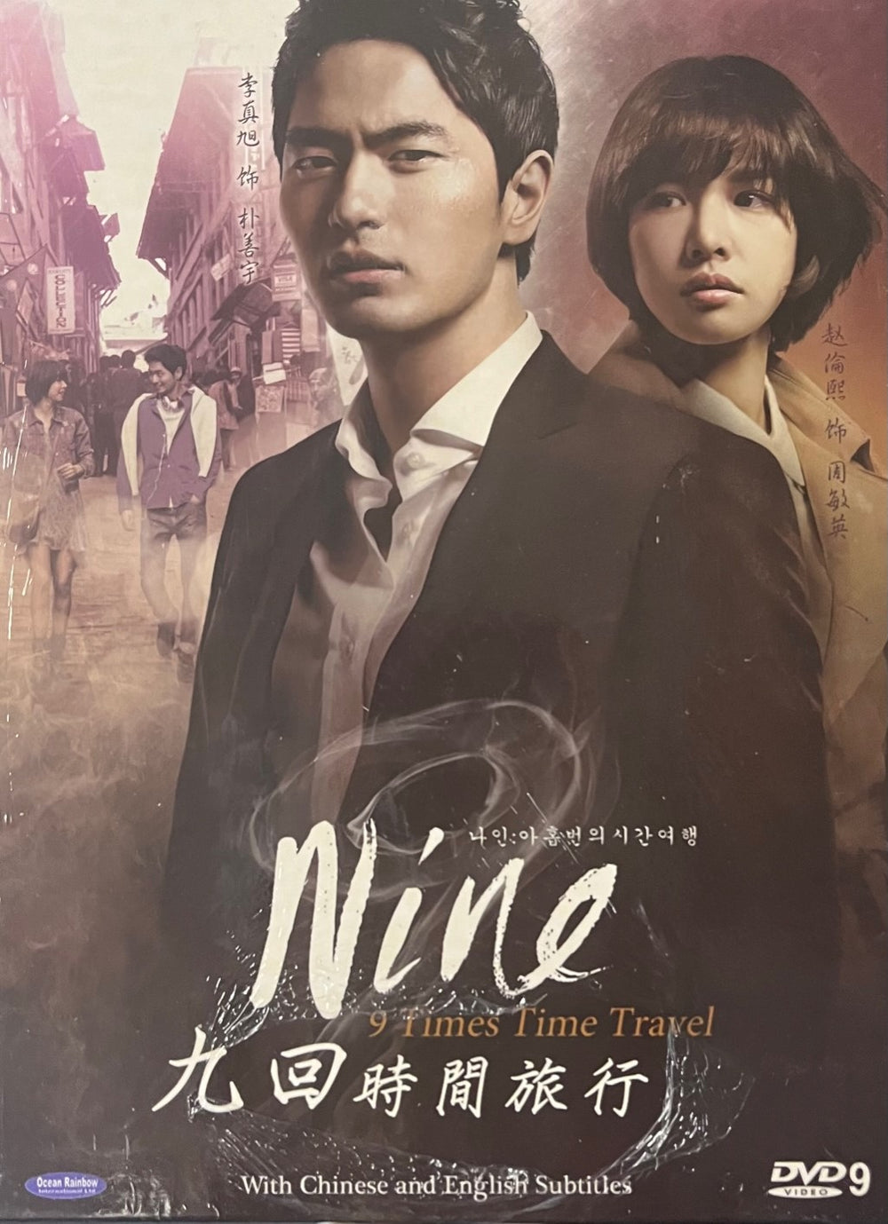 NINE 9 TIMES TIME TRAVEL (KOREAN DRAMA) DVD 1-20 EPISODES ENGLISH SUB (REGION FREE)