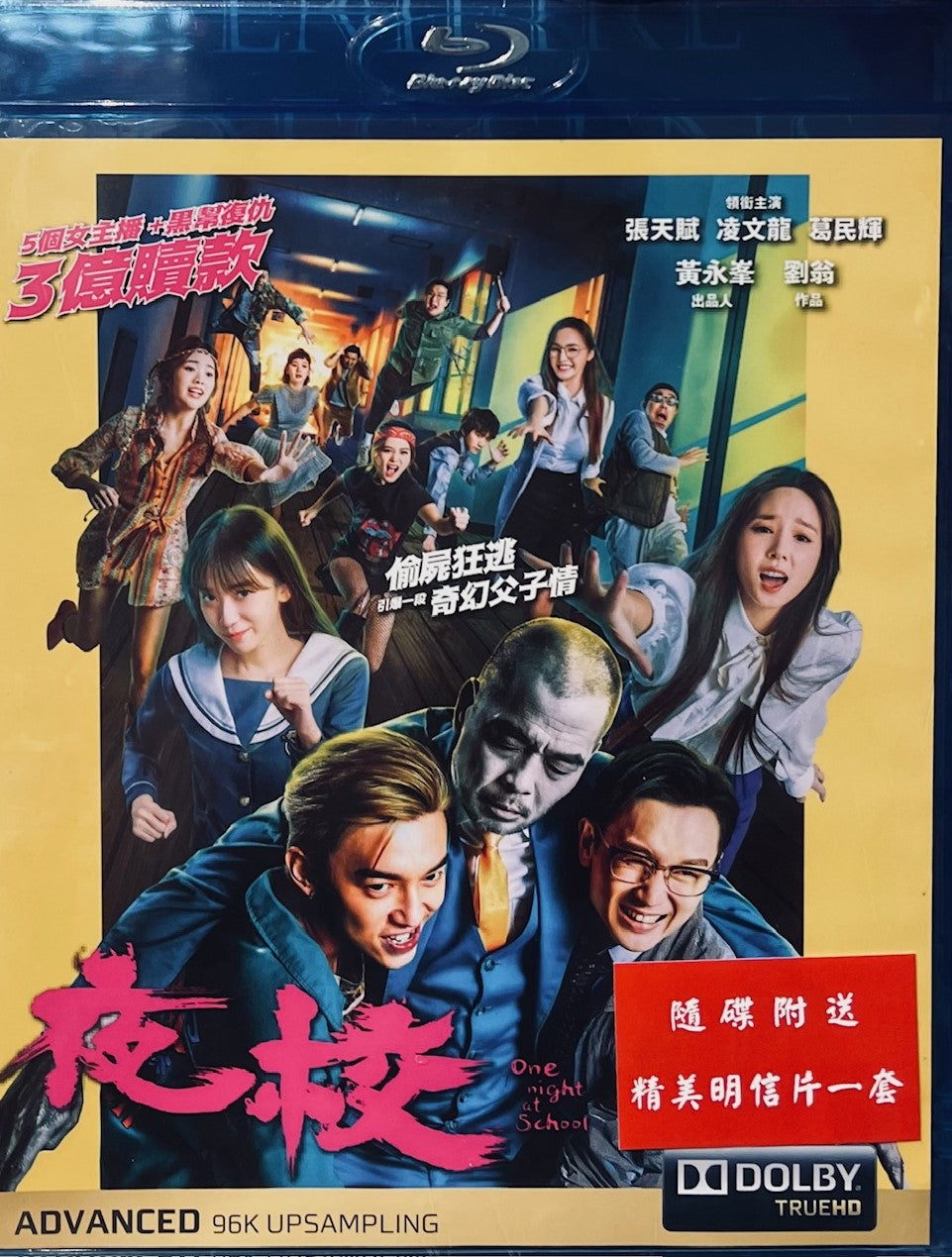 One Night At School 夜校 2022 (Hong Kong Movie) BLU-RAY with English Sub (Region A)